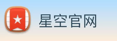 星空官网 logo